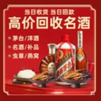 蓟州区烟酒回收:茅台酒,酒瓶,洋酒,名酒,冬虫夏草,老酒,蓟州区跃国烟酒经营部