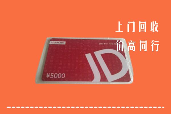 蓟州区回收京东卡